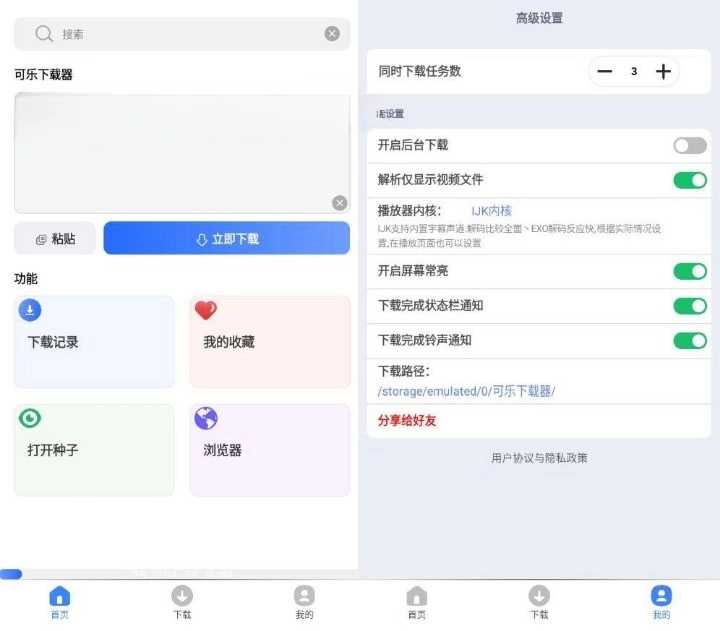 可乐下载器 v1.0.5 高级版