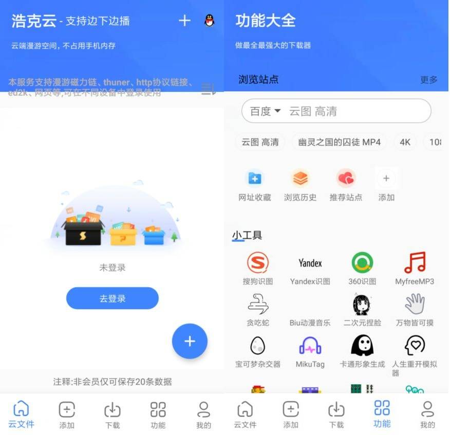 浩克下载 v1.6.7