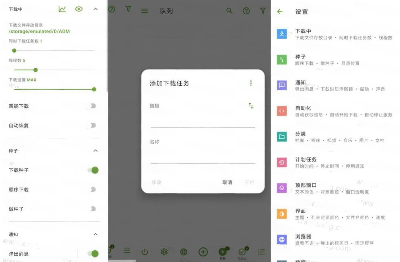 ADM Pro 下载神器版 v14.0.35