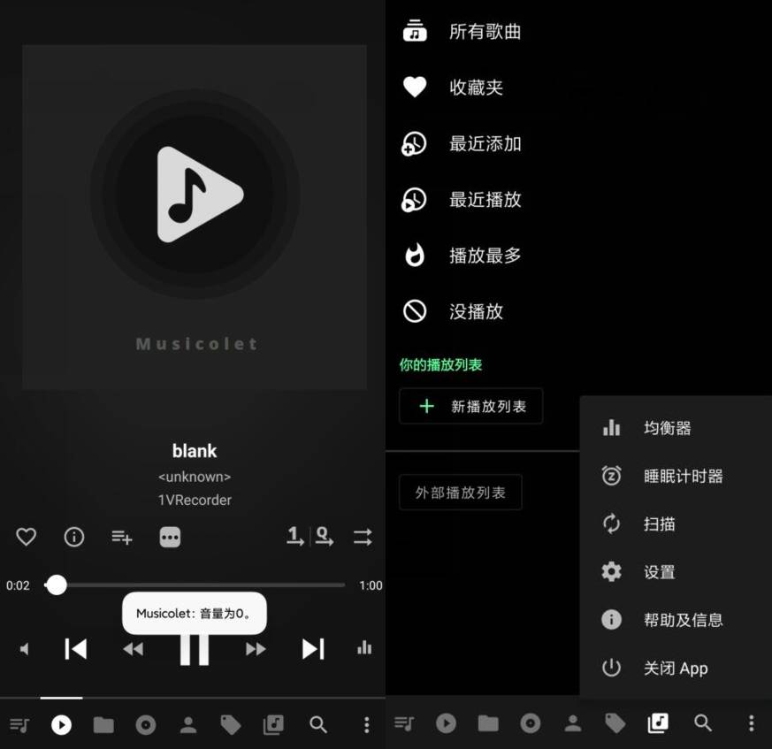 Musicolet 音乐播放器 v6.11 纯净版