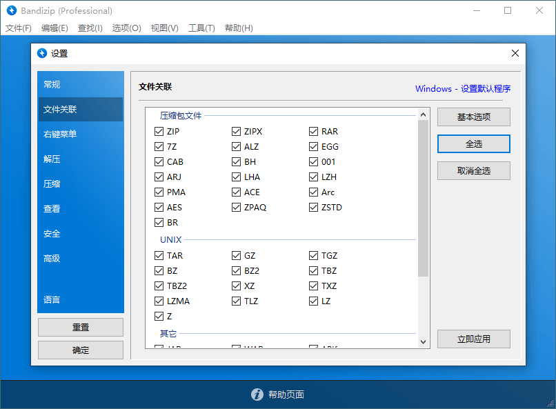 Bandizip v7.35 正式专业版 免费解压缩软件