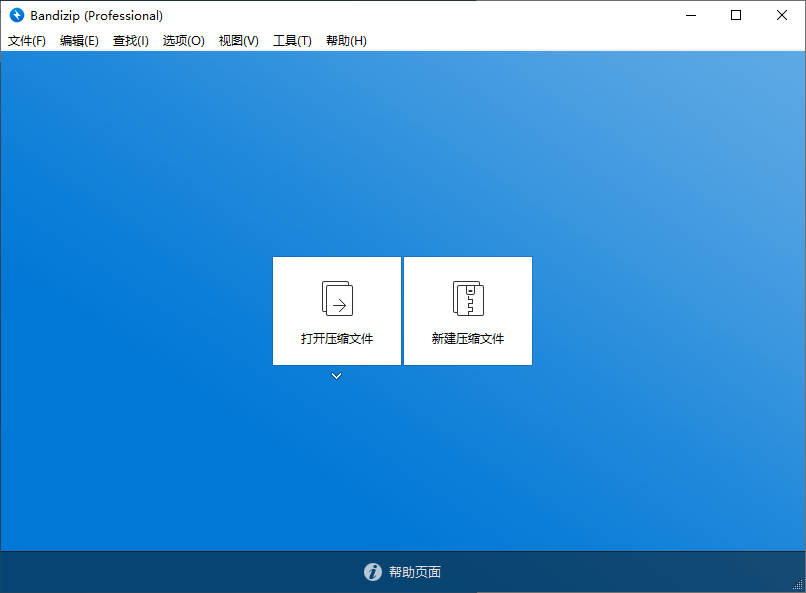 Bandizip v7.35 正式专业版 免费解压缩软件