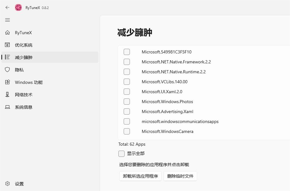 RyTuneX 优化神器 v0.8.2