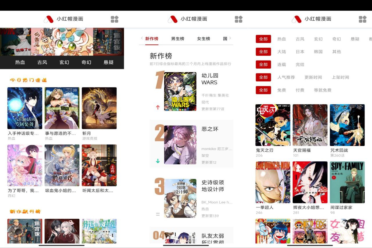 小红帽漫画 v2.36 纯净版