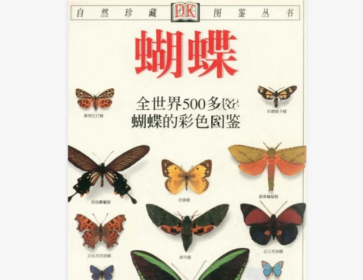 《蝴蝶：全世界 500 多种蝴蝶的彩色图鉴》电子书 5 册全