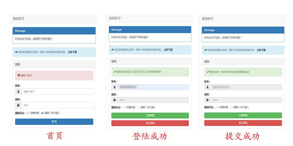 AutoStudy：开源超星学习通和柠檬学堂刷课工具