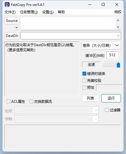 Fastcopy Pro v5.7.11 文件快速复制