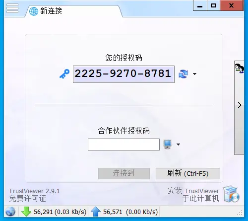 TrustViewer v2.13.0.5255 远程协助软件