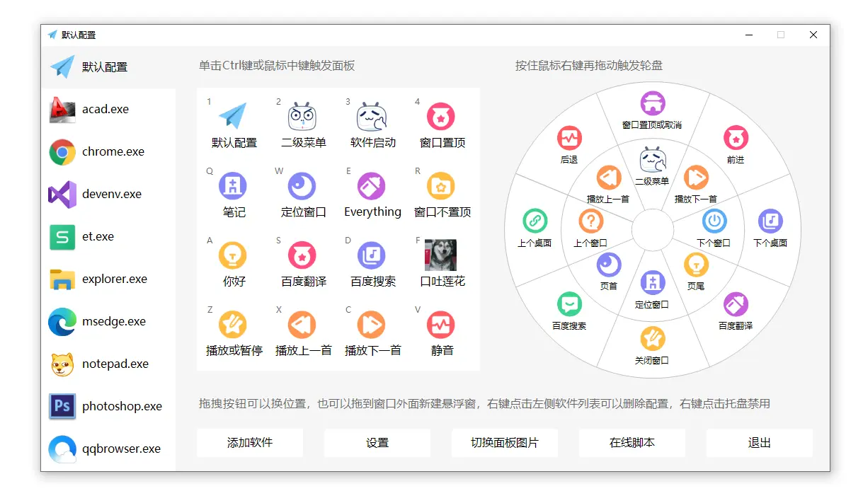 MousePlus v5.3.8 鼠标右键增强工具