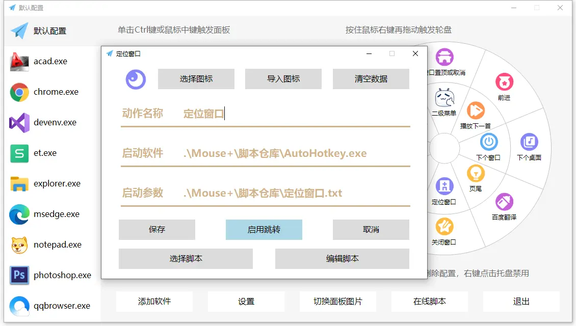 MousePlus v5.3.8 鼠标右键增强工具