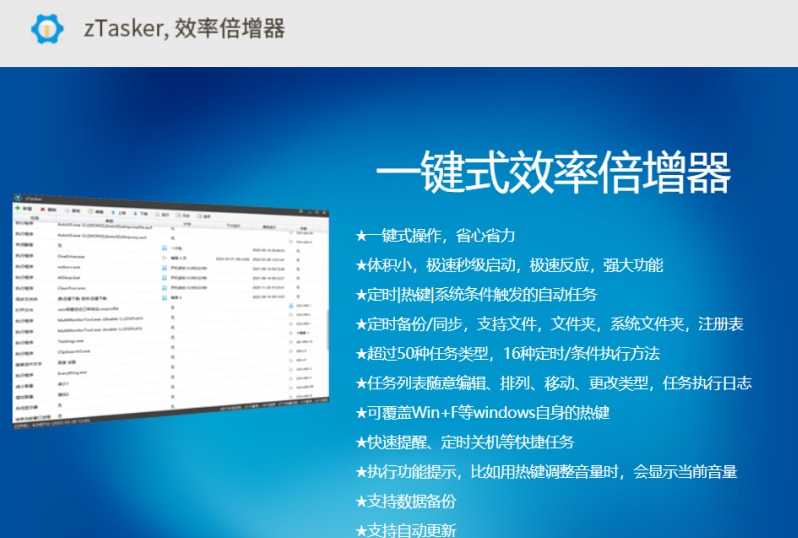 zTasker v1.89 便携版 强大的计划任务工具