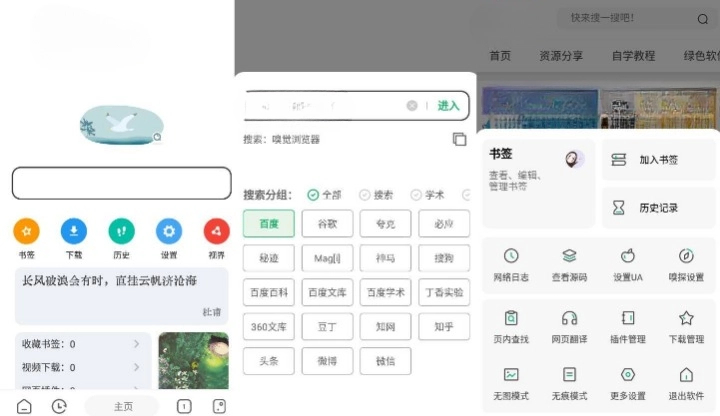 嗅觉浏览器 v6.42 清爽版