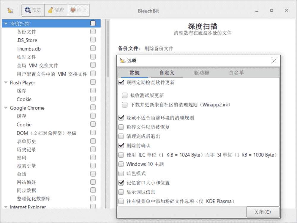 BleachBit v4.6.1 磁盘清理工具...