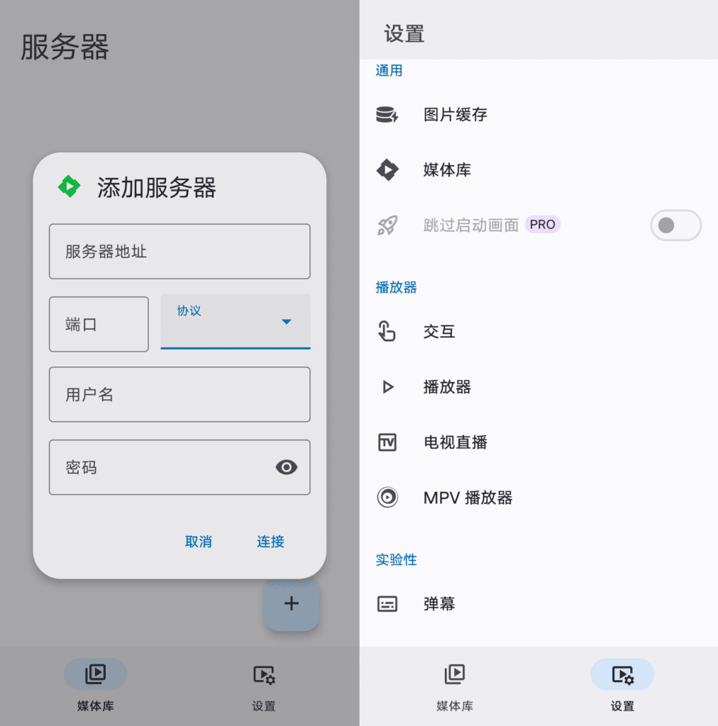 Yamby 播放器 v1.2.5.8 Emby 第三方客户端