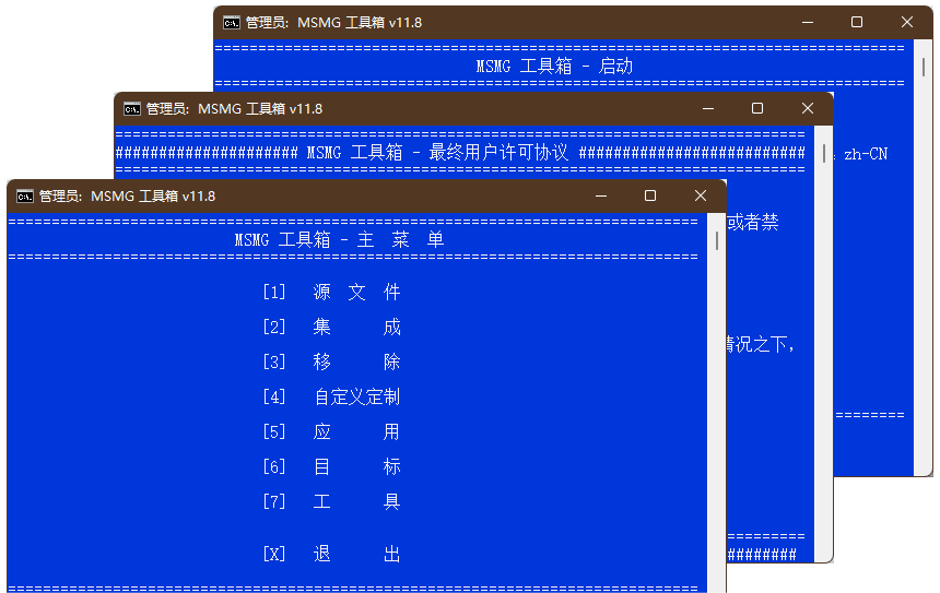 MSMG ToolKit 系统映像工具箱 v13.7 汉化版