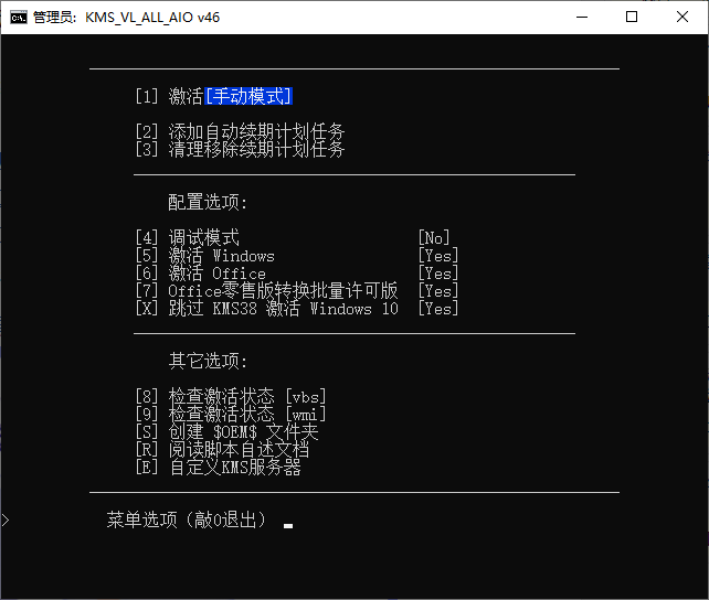 KMS_VL_ALL_AIO v52 中文版 kms 激活工具