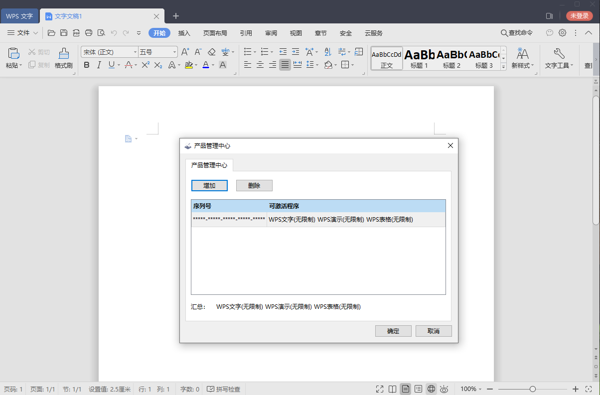 WPS Office 2019 v11.8.2.12265 博湖县政府专用版