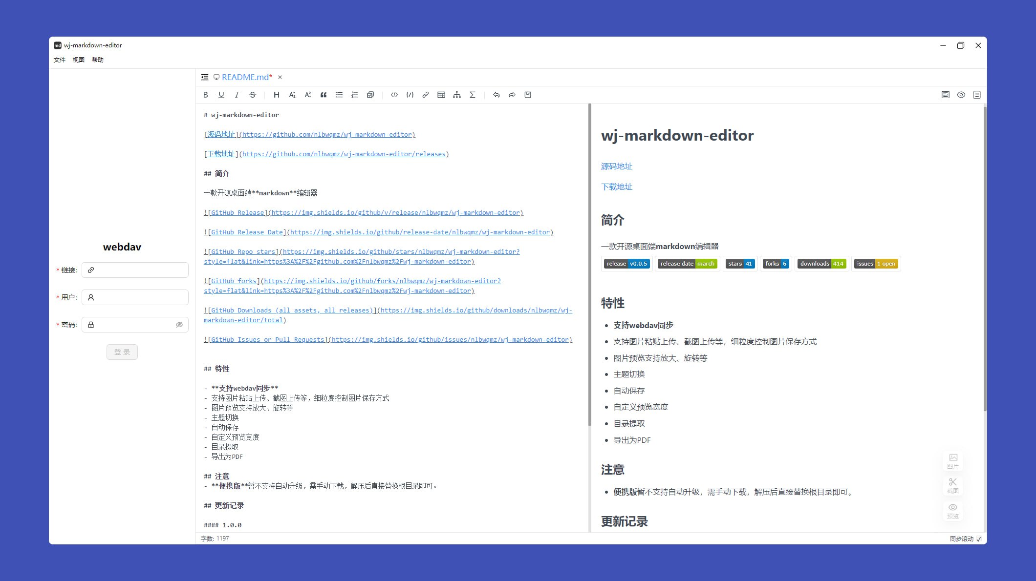 wj-markdown-editor v1.4.0 Markdown 编辑器