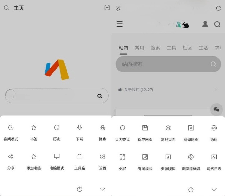 Via浏览器v5.6.1 小而强大的浏览器