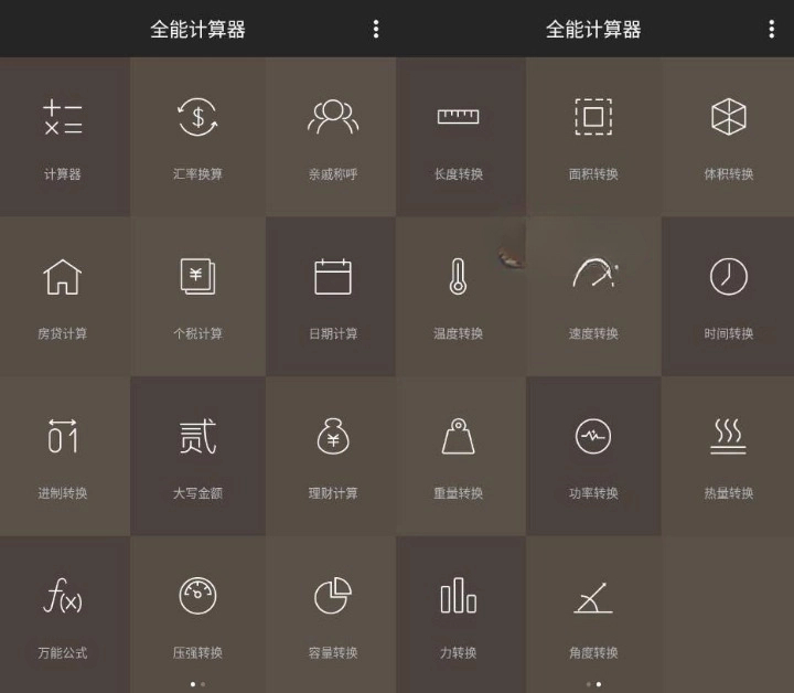 全能计算器v23.0.5 纯净版