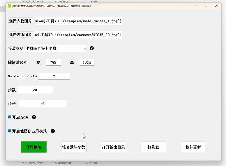 AI自动换装/换衣软件v1.1 绿色...