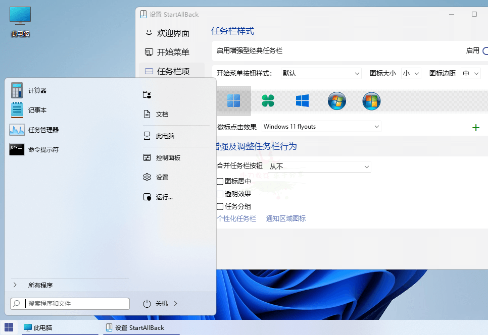 StartAllBack v3.7.10.4910 绿色版 Windows11 开始菜单增强工具