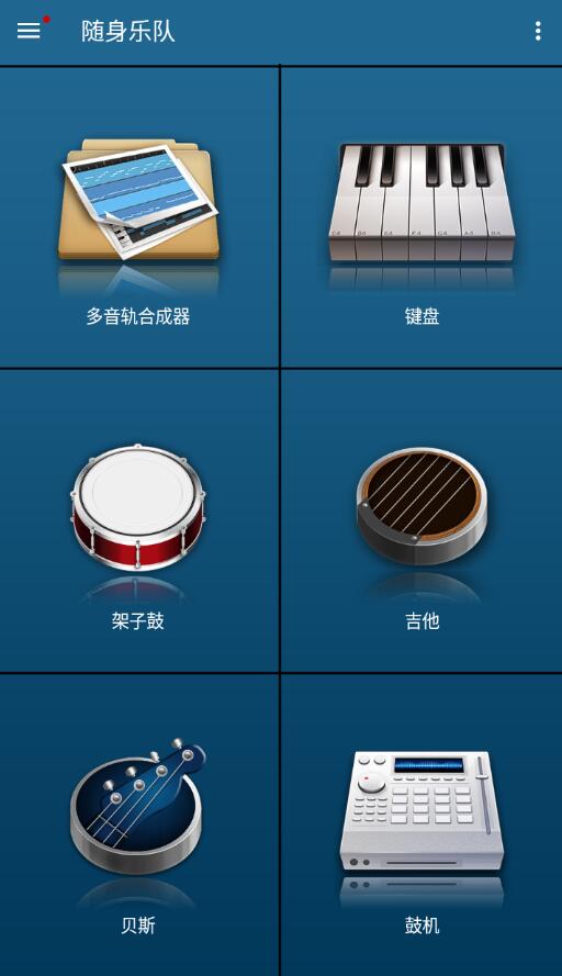 随身乐队v7.3.7 纯净版