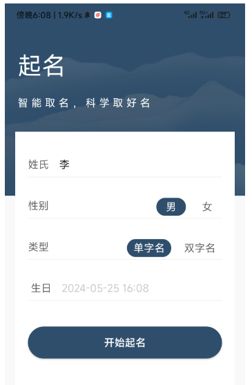 取名字典 v1.0.1 为你取一个更合适的名字