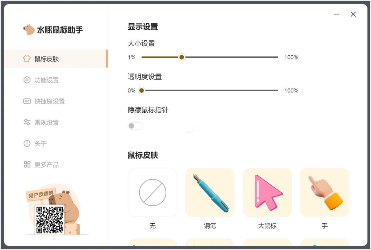 水豚鼠标助手 v1.0.5 强大屏幕演示工具