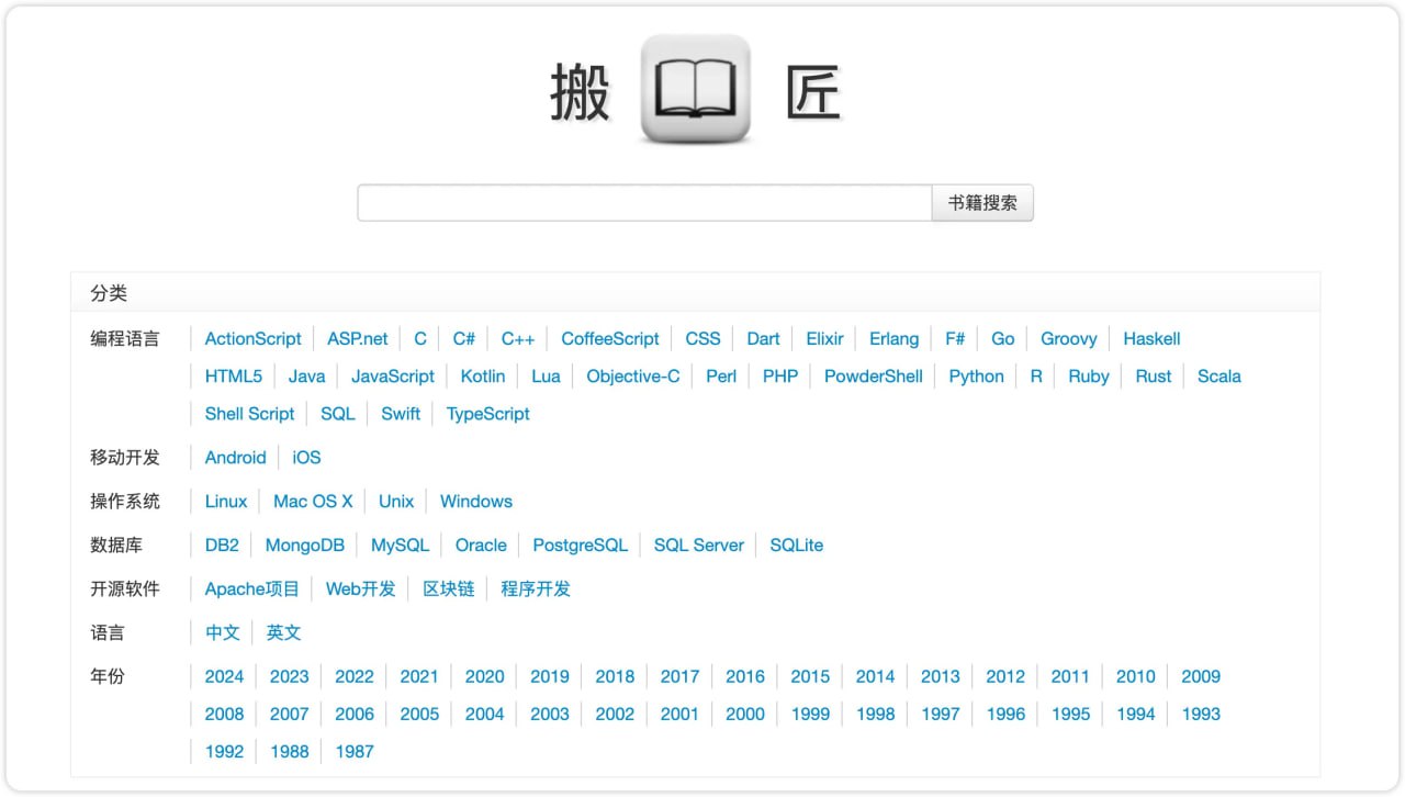 搬书匠：免费提供各种编程书籍的网站