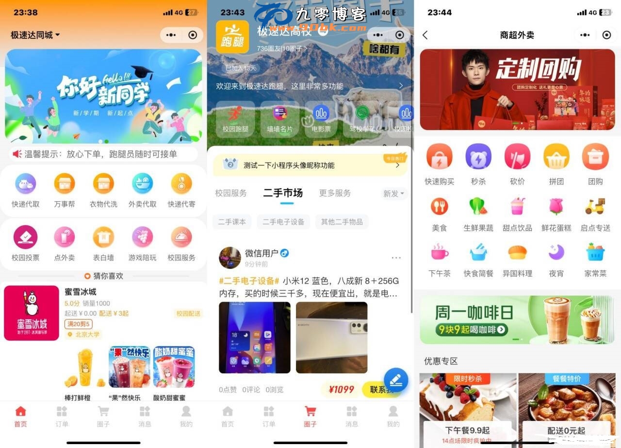 新版校园跑腿外卖独立版 +APP+ 小程序前端外卖配送平台源码