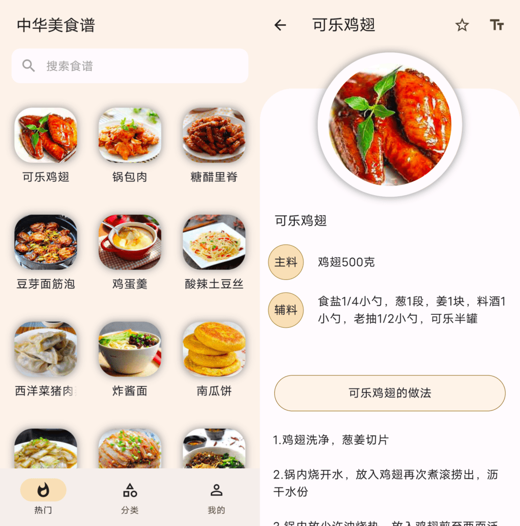 中华美食谱v2.7.6