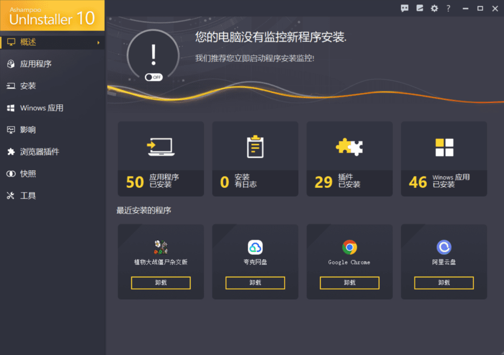 Ashampoo UnInstaller 10 强制...