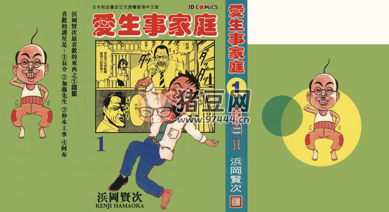 《爱生事家庭》漫画书 1- 3 部全 共 3 部 83 卷