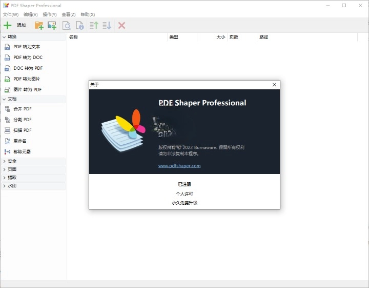 PDF Shaper Professional v14.2 免费实用的全能 PDF 工具箱