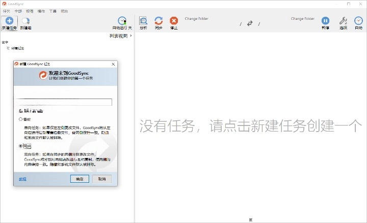 Goodsync Enterprise v12.6.6.6 数据同步软件