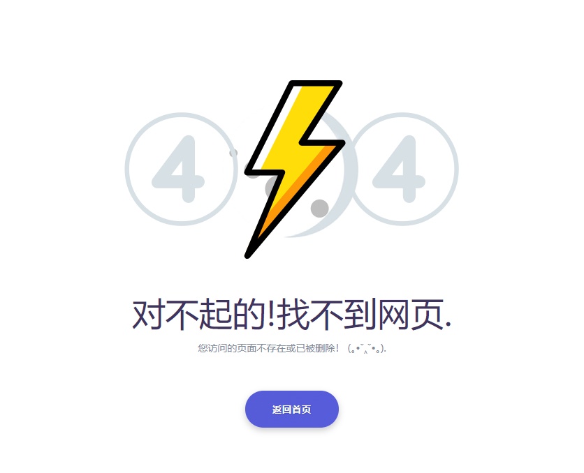 404 错误页面源码