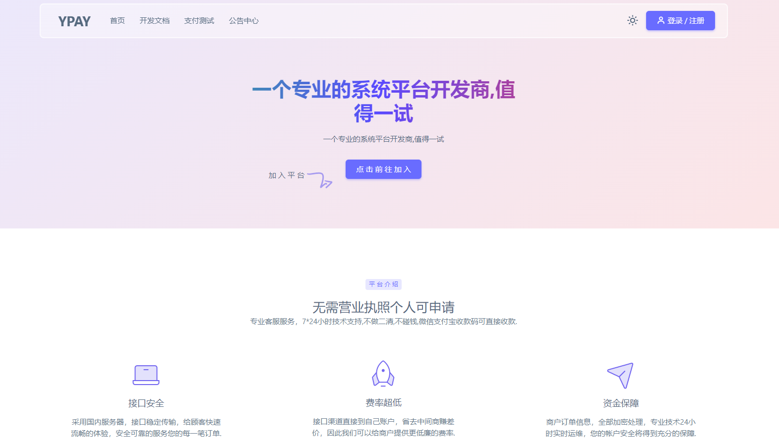 源支付 YPay 开源版支付系统 v1.1.4