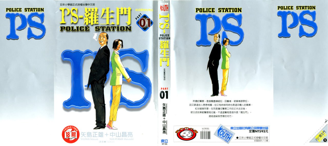 《PS 罗生门》漫画书 9 卷完 繁体中文