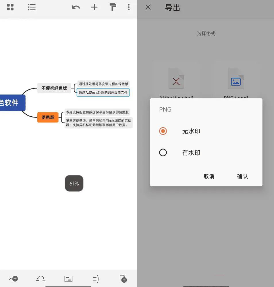 XMind思维导图v24.04.11 解锁付...