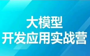 2024 最新贪心科技大模型开发应用实战营