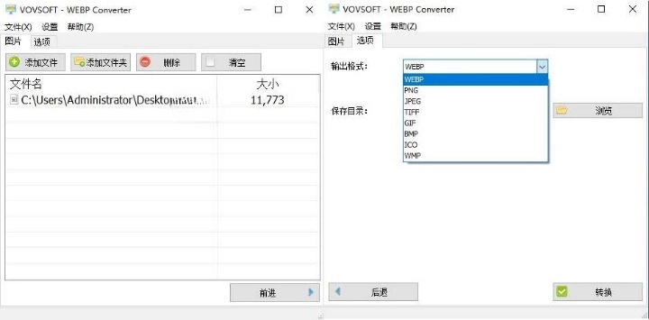 WEBP Converter v1.2 汉化便携版