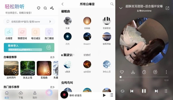 聆听音乐 v1.2.6 纯净版