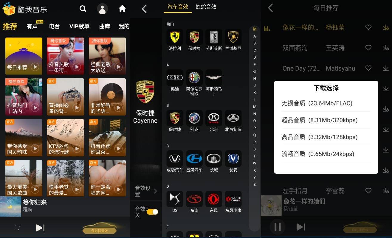 酷我音乐车机版 v6.3.9.40 绿化 v2 版