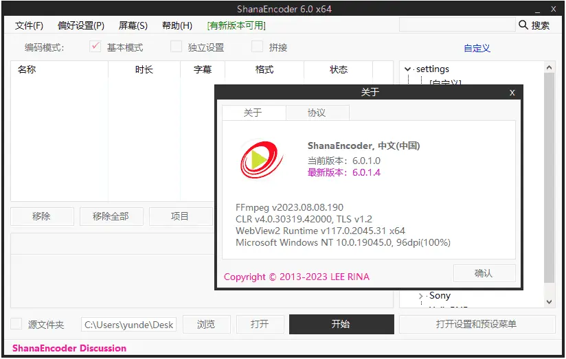 ShanaEncoder v6.0.1.7 轻量级...