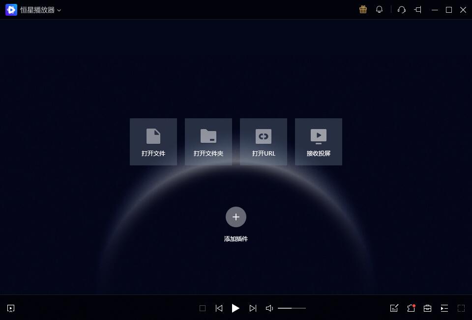 恒星播放器 v20220725 绿色版