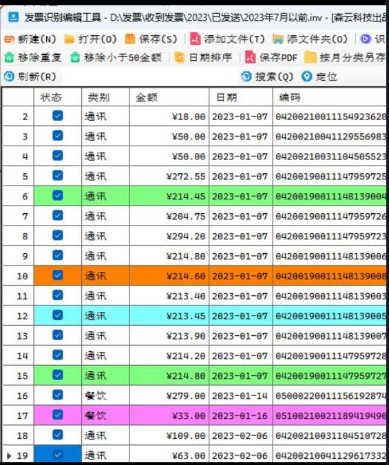 InvCom v1.0 发票 PDF 文件识别工具