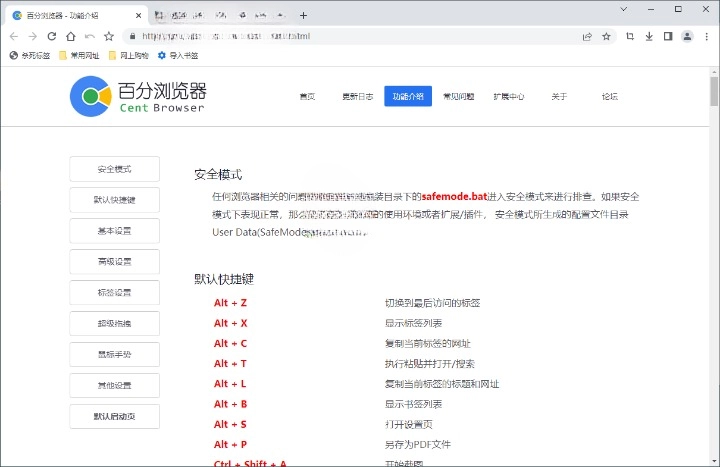 百分浏览器 v5.1.1130.122 便携版