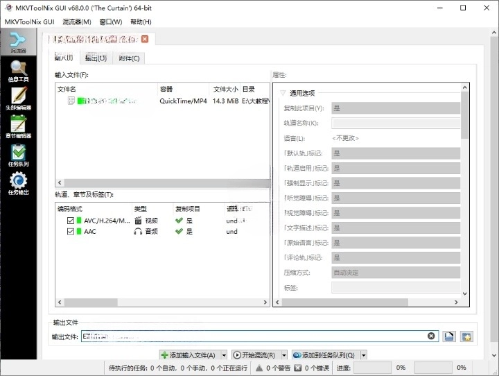 MKVToolNix 封装工具 v85.0 便携版