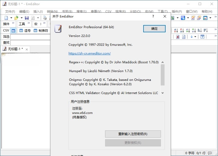 EmEditor 文本编辑器 v24.2.1 专业版